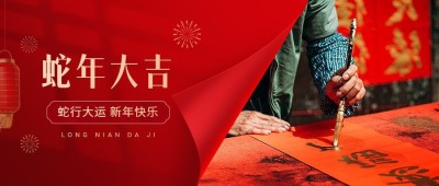春节龙年龙行龘龘成语节日祝福公众号首图