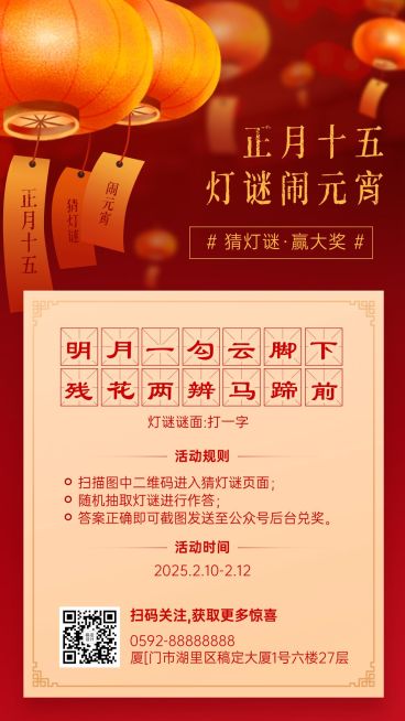文化活动元宵节猜灯谜活动创意手机海报预览效果