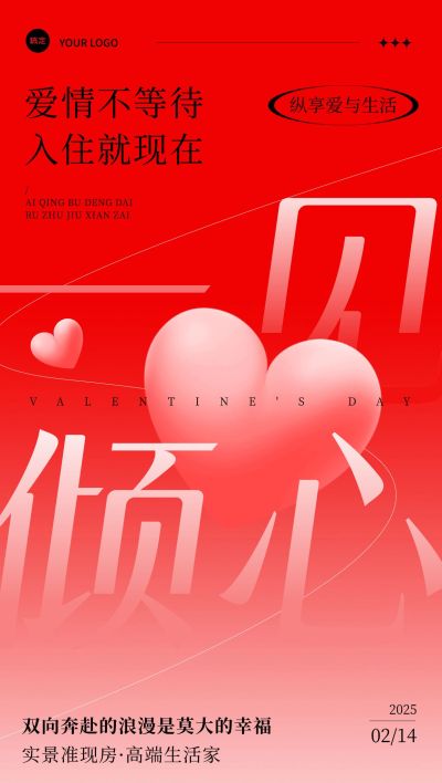 情人节房地产节日祝福全屏海报