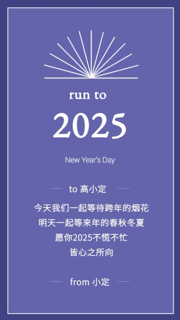 元旦新年你好2025电子贺卡预览效果