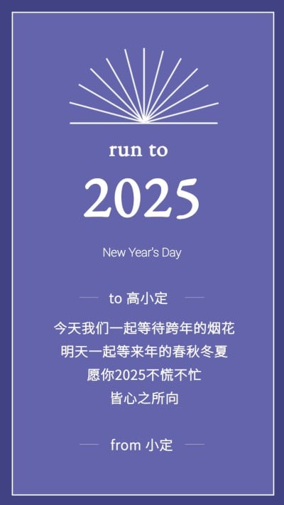 元旦新年你好2025电子贺卡