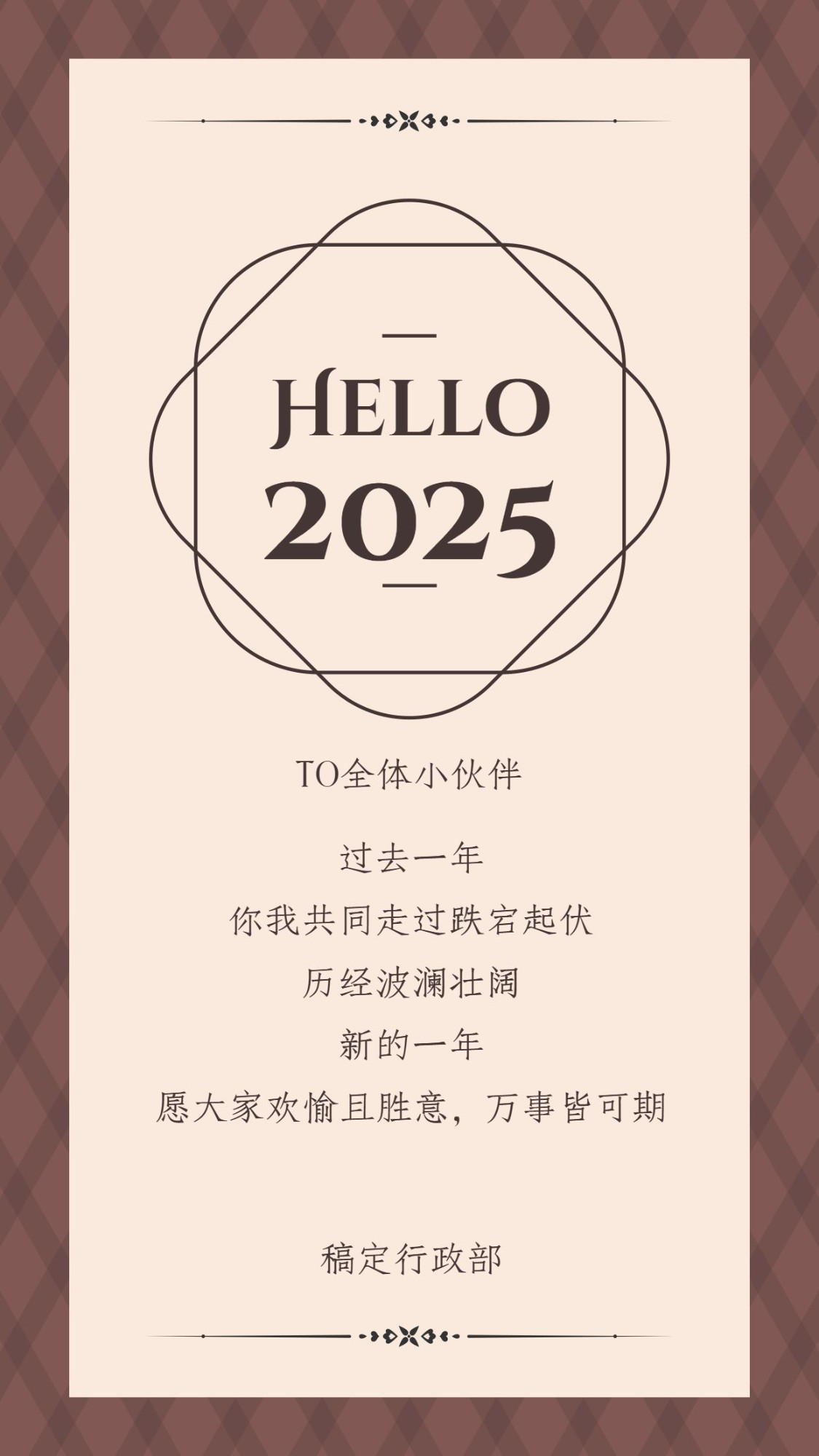 点击进入编辑 高级简约ins元旦跨年祝福贺卡海报预览效果