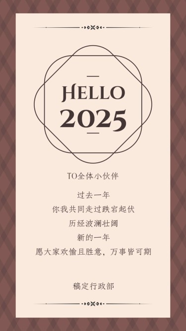 高级简约ins元旦跨年祝福贺卡海报