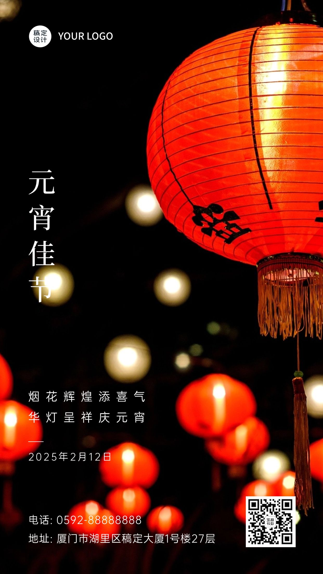 点击进入编辑 通用元宵节节日祝福喜庆手机海报预览效果