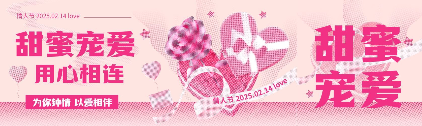 情人节节日祝福半调网格公众号首次图预览效果