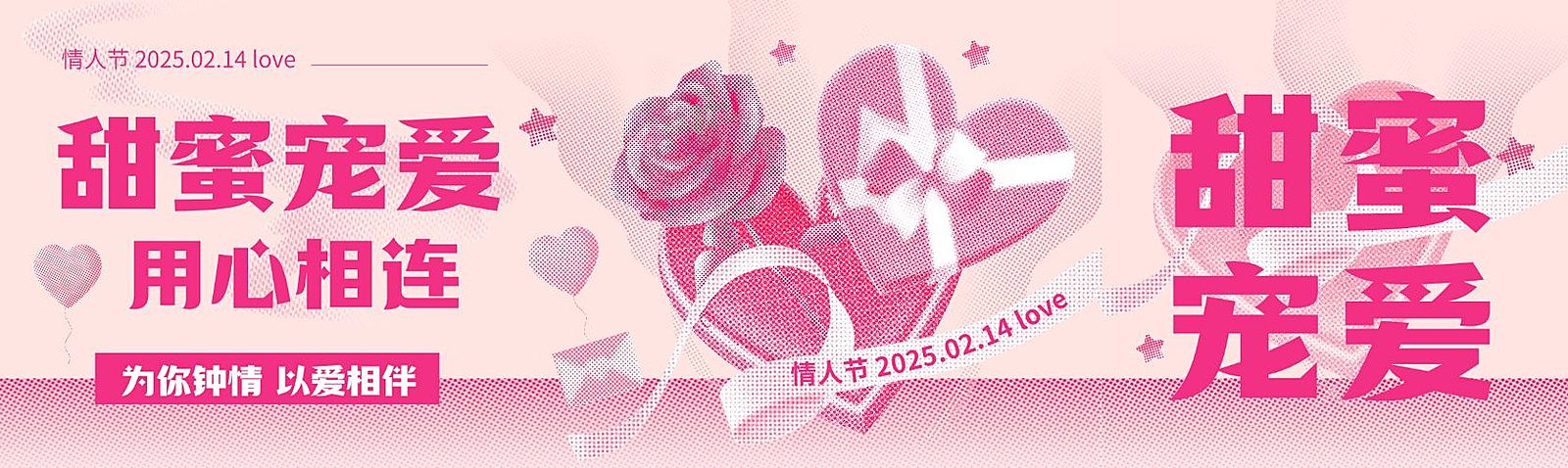 情人节节日祝福半调网格公众号首次图