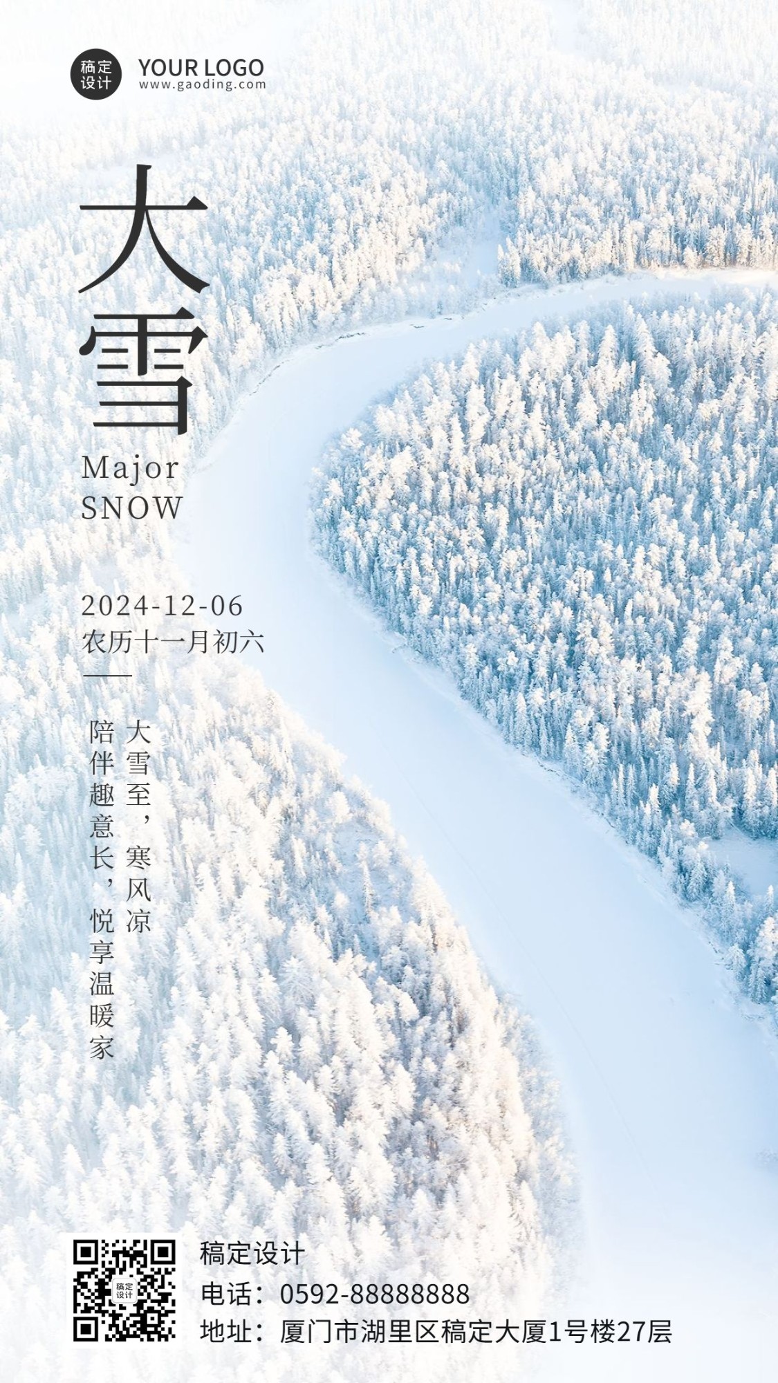 大雪节气全屏实景祝福手机海报