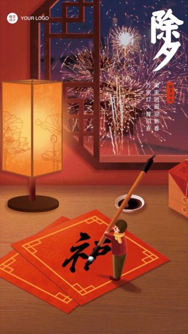除夕喜庆毛笔福字烟花GIF动态海报预览效果