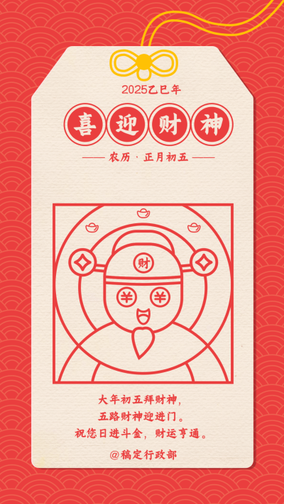 春节迎财神祝福贺卡海报
