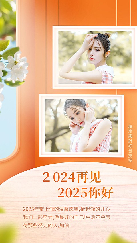 2023再见2024你好新年问候海报