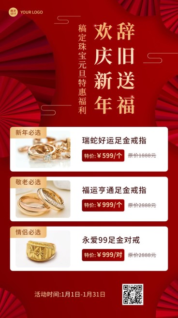 元旦新年微商珠宝首饰产品展示营销手机海报预览效果