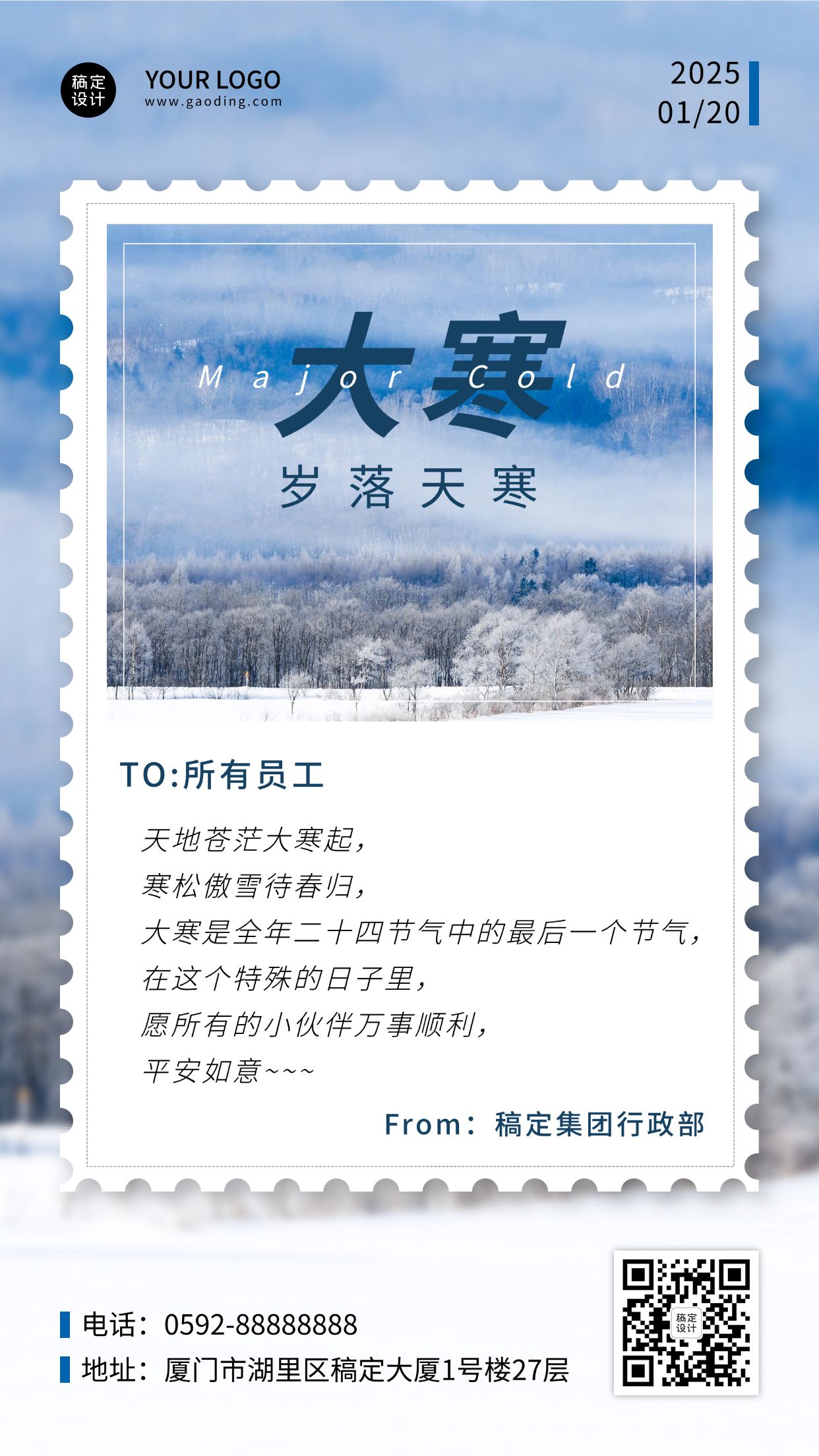 点击进入编辑 大寒节气企业祝福信贺卡海报预览效果