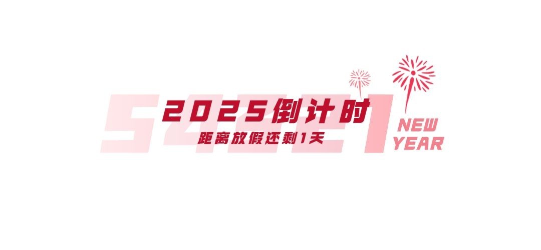 元旦节祝福简约倒计时海报预览效果