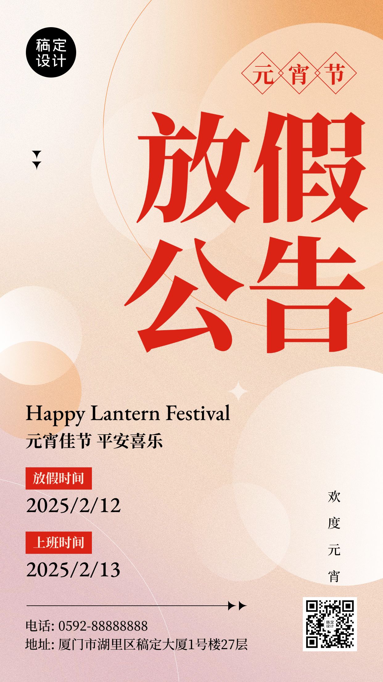 元宵节放假通知手机海报