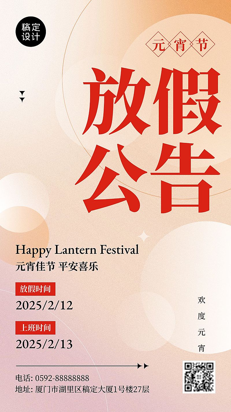 元宵节放假通知手机海报