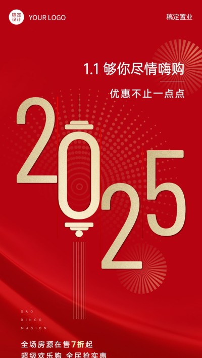 元旦地产服务节日祝福喜庆竖版海报