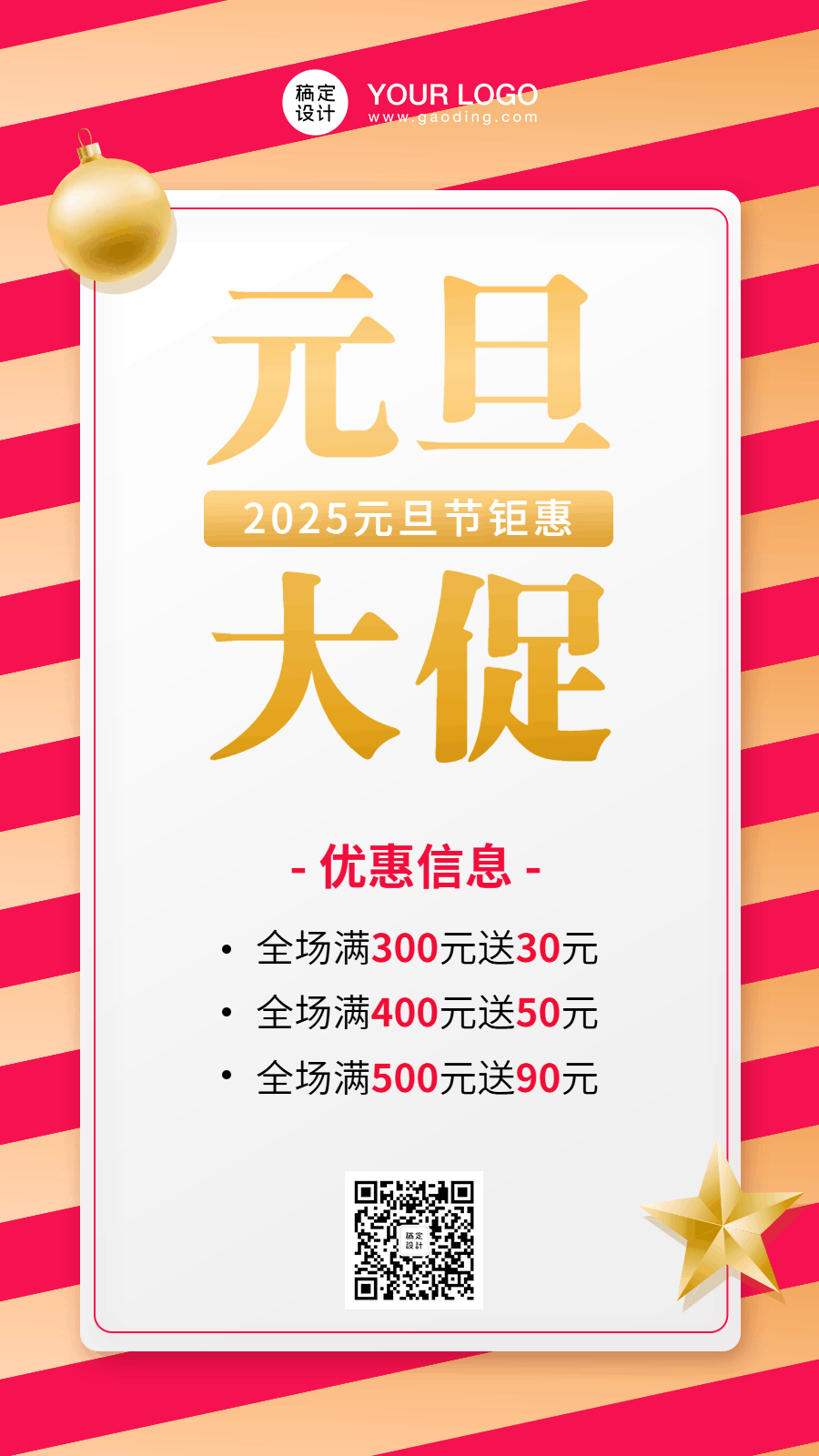 元旦促销活动动态海报预览效果