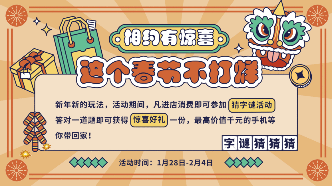 春节不打烊促销活动喜庆卡通横屏动图预览效果