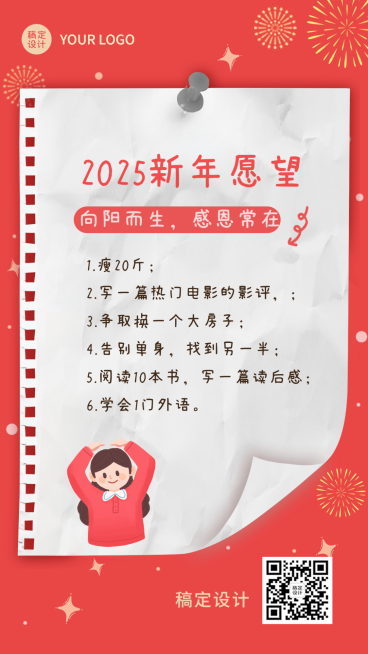 元旦节新年愿望日签手机海报预览效果
