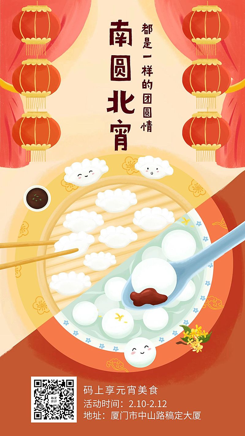 元宵节祝福餐饮美食手绘可爱手机海报