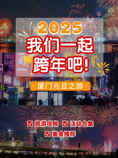 元旦旅游出行攻略指南实景手机海报