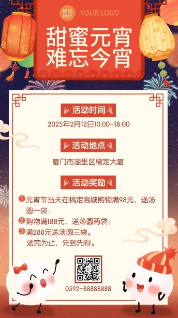 元宵节活动宣传插画手机海报预览效果