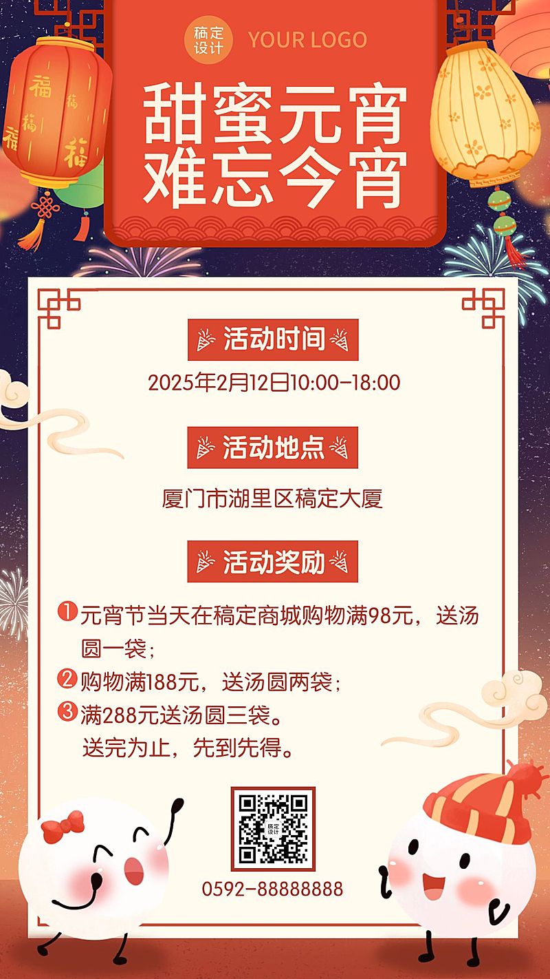 元宵节活动宣传插画手机海报