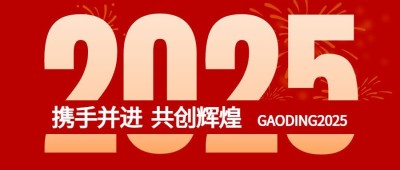 元旦节日祝福党政宣传公众号首图