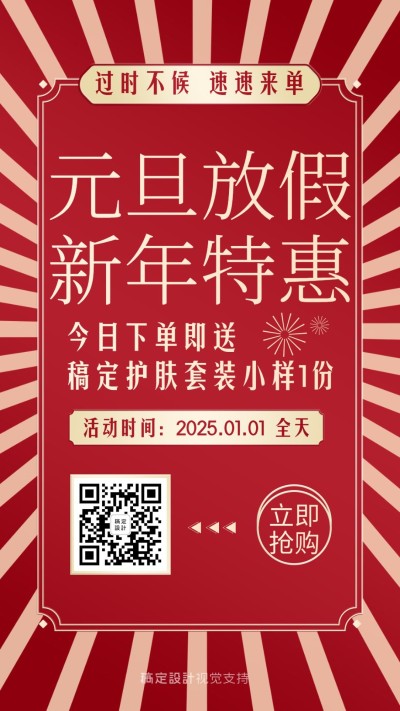元旦放假新年特惠营销海报