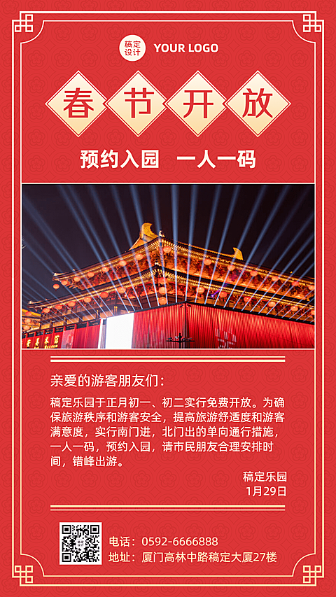 旅游景区景点春节营业通知手机海报