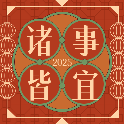 春节新年祝福公众号次图预览效果