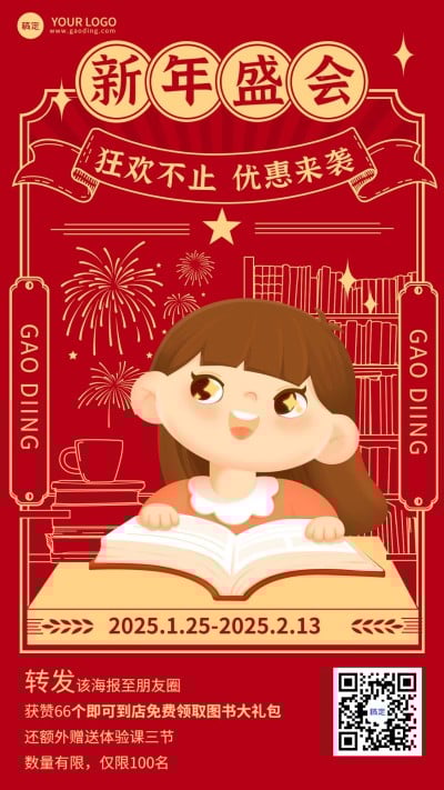 春节招生营销转发抽奖活动竖版海报