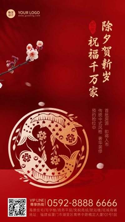春节地产服务节日祝福喜庆手机海报