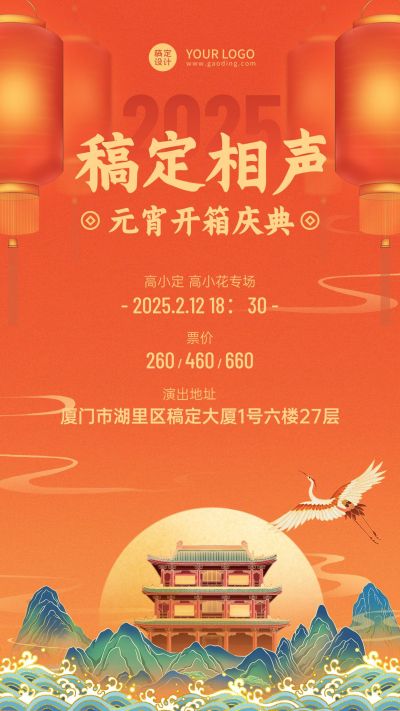 元宵节相声开箱场宣传海报