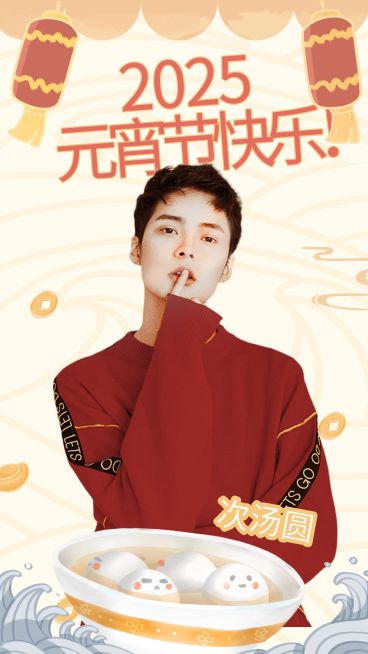 元宵节祝福可爱汤圆灯笼人物海报预览效果