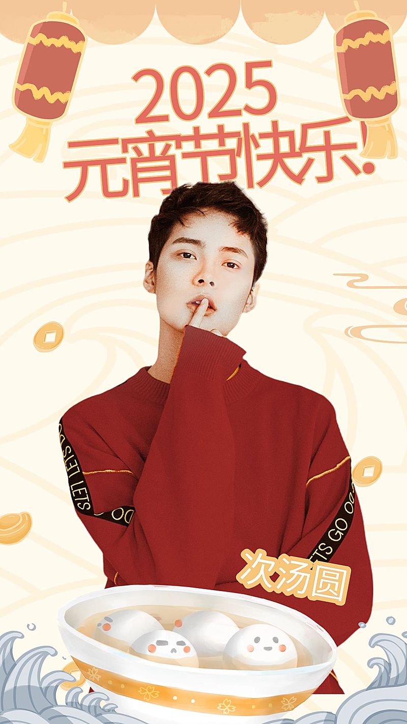 元宵节祝福可爱汤圆灯笼人物海报