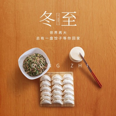 冬至节气祝福饺子团圆方形海报
