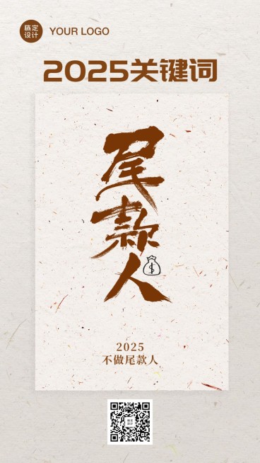 告别2020年度关键词回顾手机海报预览效果