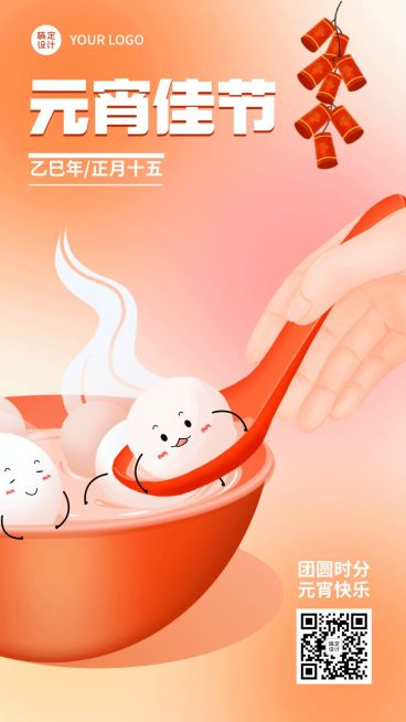 元宵节日祝福插画动态海报预览效果