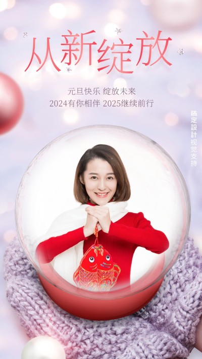 简约唯美元旦祝福竖版海报
