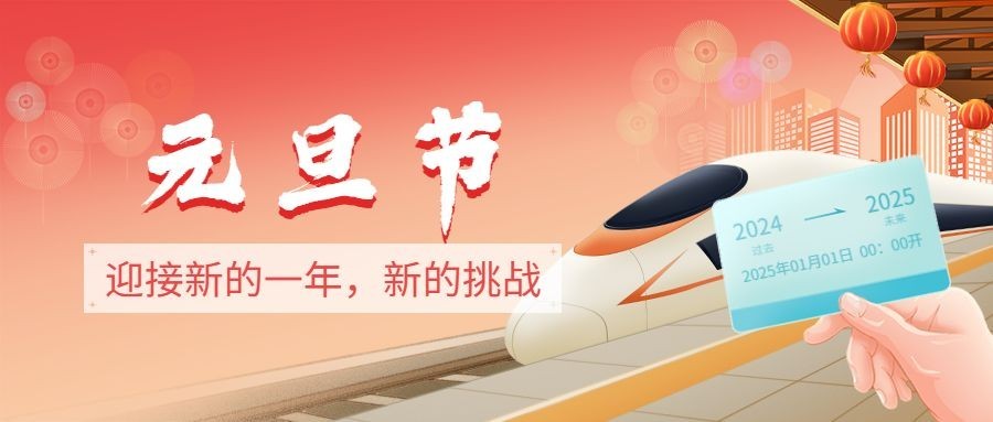元旦节回家插画手势插画公众号首图预览效果