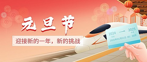 元旦节回家插画手势插画公众号首图