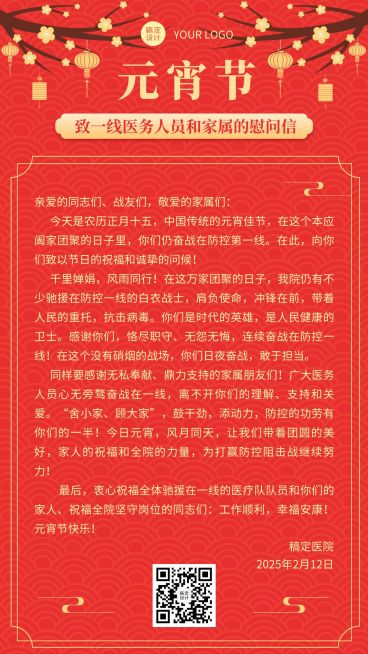 融媒体元宵节走访慰问简约扁平插画手机海报预览效果