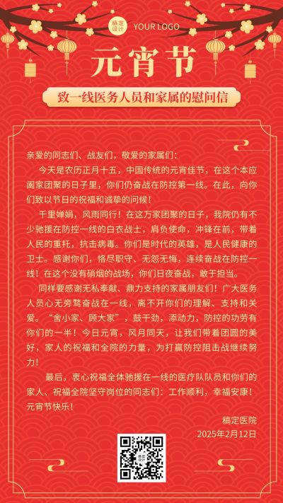 融媒体元宵节走访慰问简约扁平插画手机海报