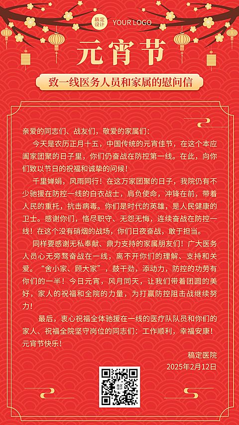 融媒体元宵节走访慰问简约扁平插画手机海报