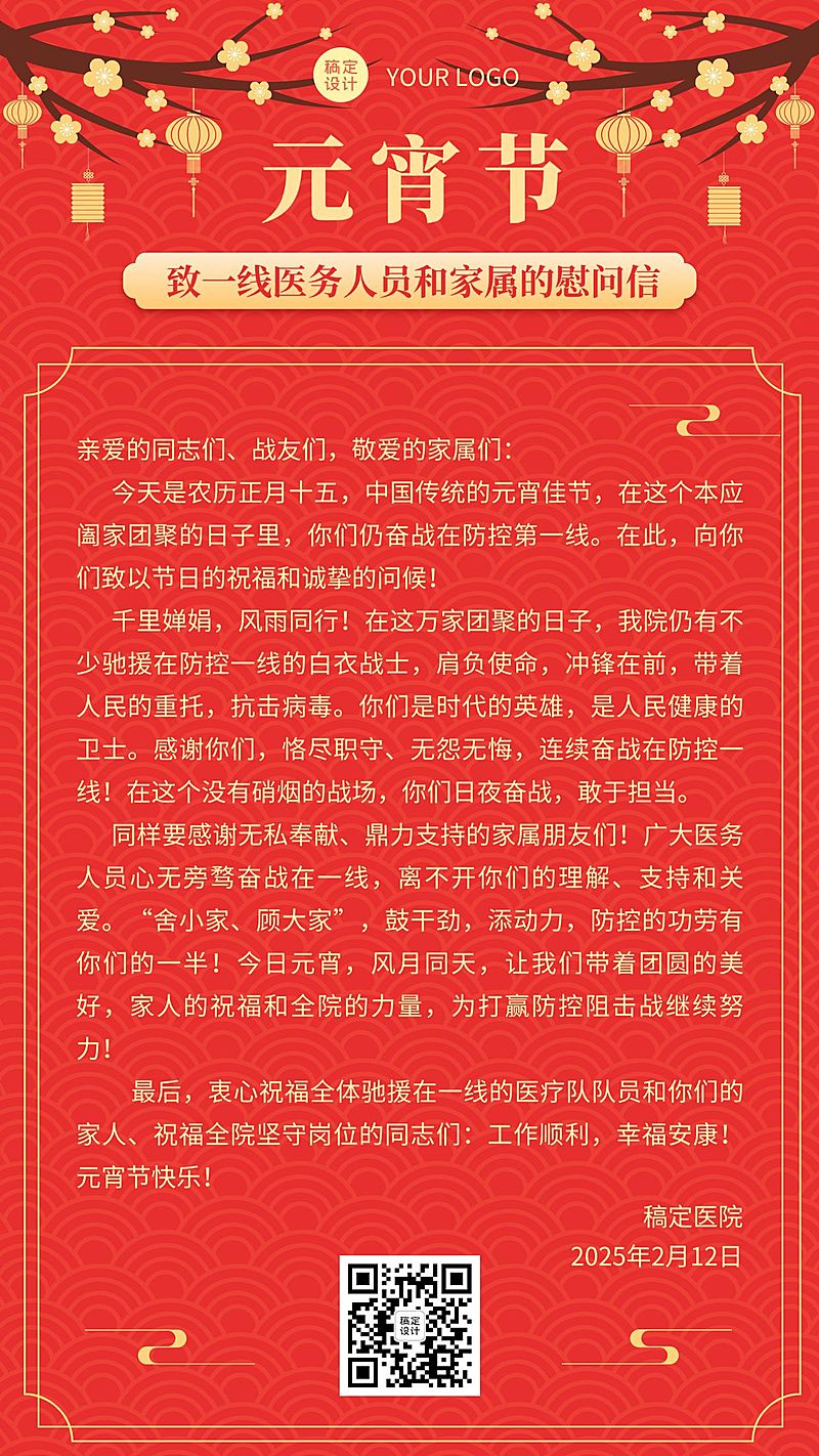 融媒体元宵节走访慰问简约扁平插画手机海报