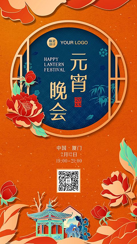 春节新年元宵邀请函年会中国风晚会