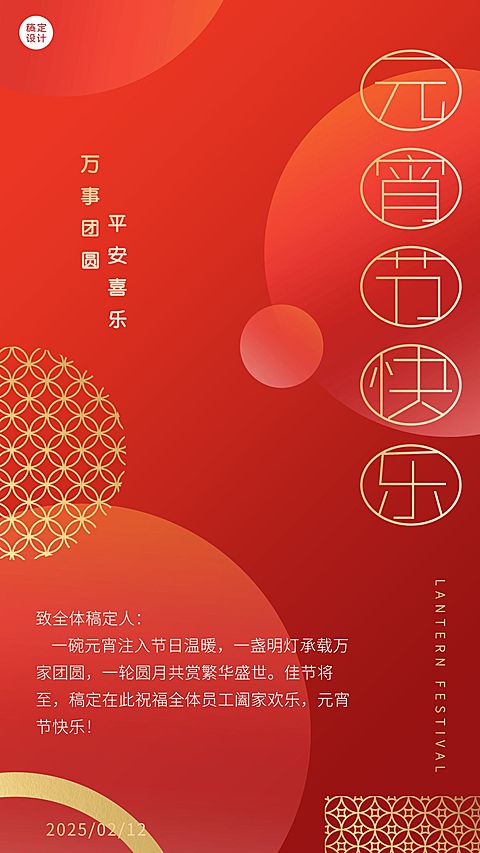 企业元宵节团圆祝福贺卡海报
