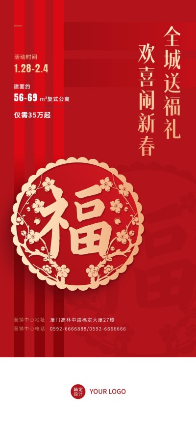 春节地产服务营销宣传红金竖版海报
