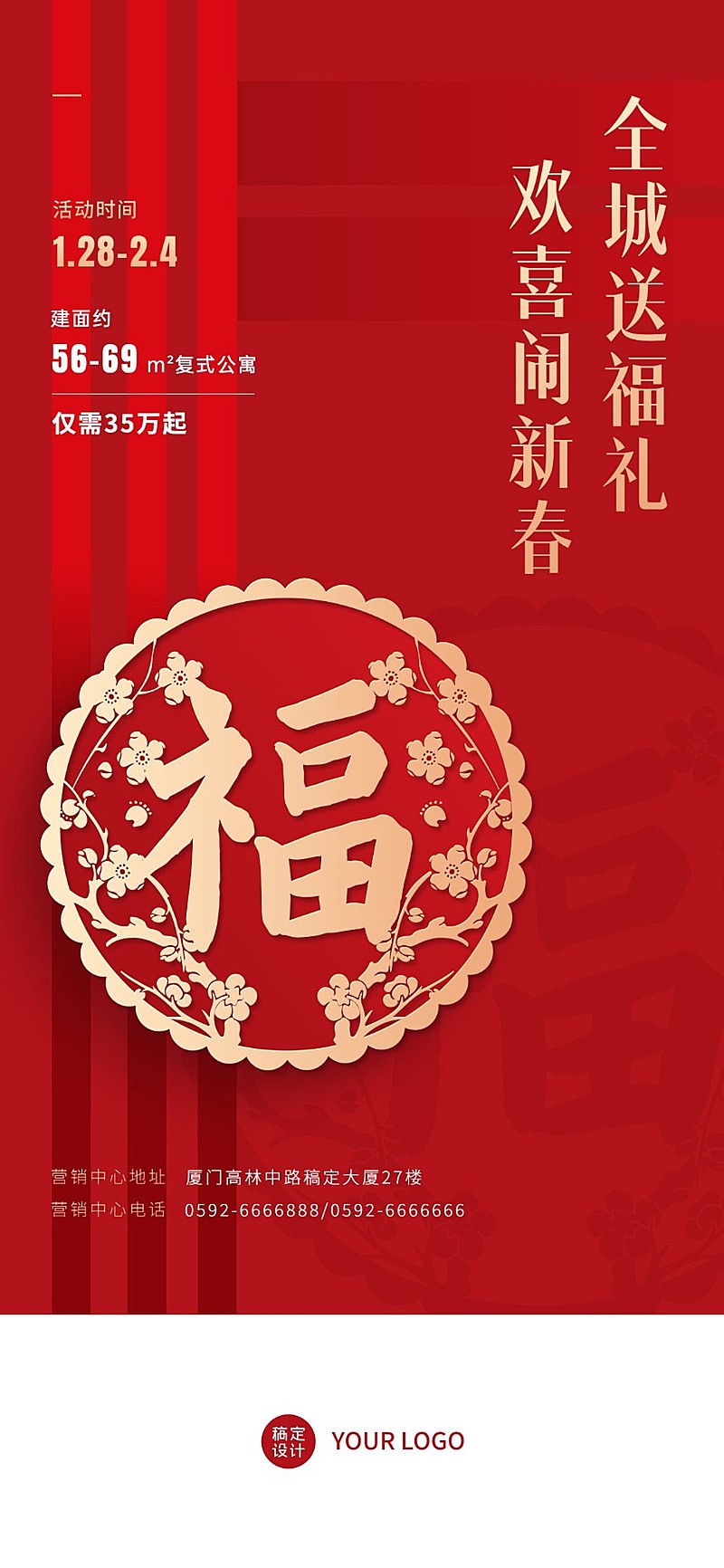 春节地产服务营销宣传红金竖版海报